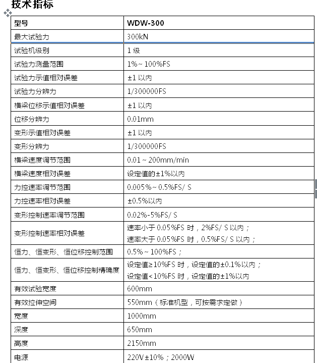 高温拉力试验机