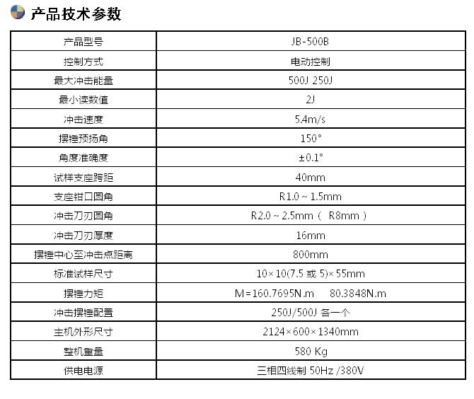 金属冲击试验机