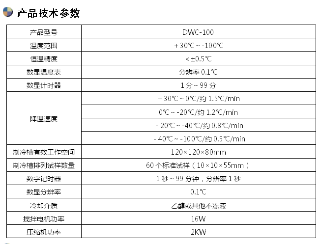 DWC-100/-100℃冲击试样低温槽