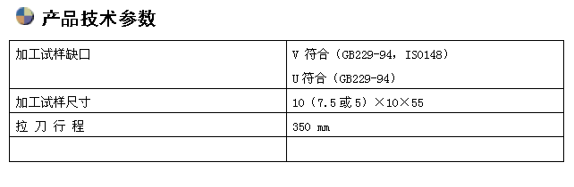 UV-1S冲击试样缺口手动拉床