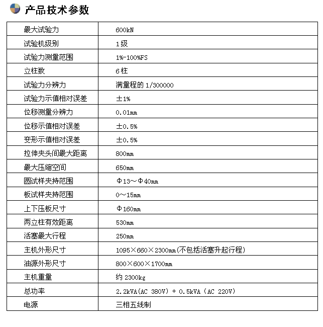 600KN/60吨微机屏显钢绞线试验机