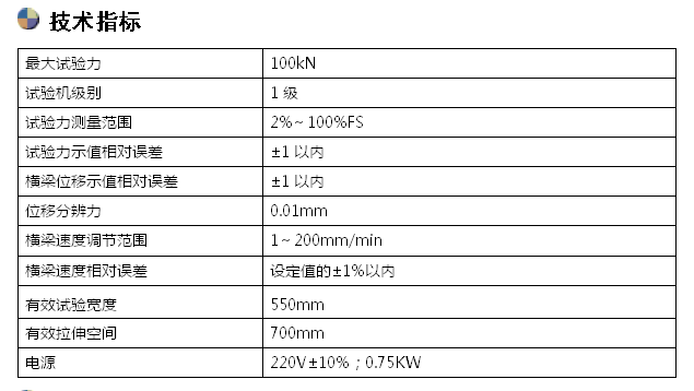 100KN微机控制环刚度试验机